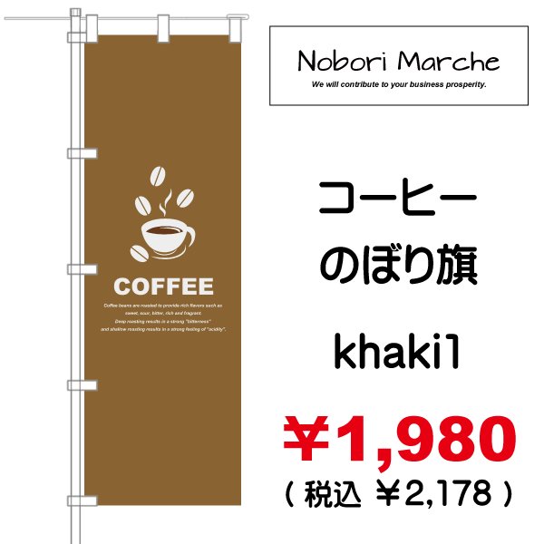 画像6: 【 コーヒー のぼり旗 】|のぼりマルシェ|D.I.P FACTORY (6)