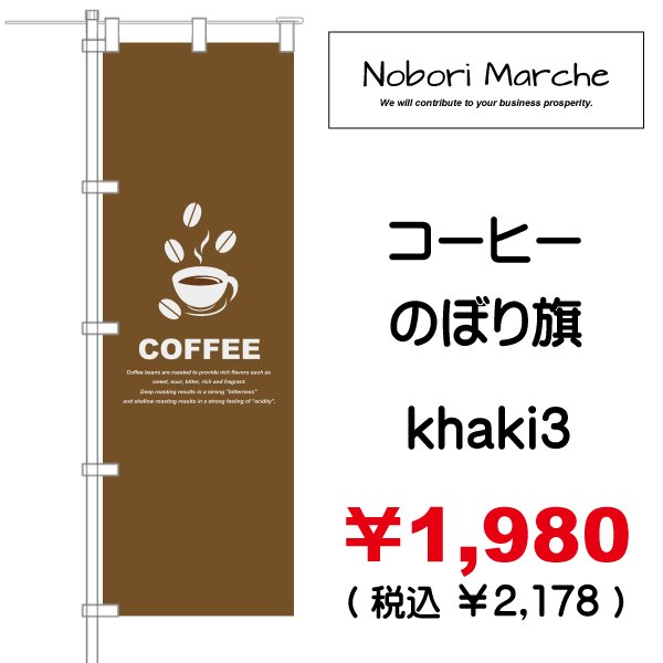 画像8: 【 コーヒー のぼり旗 】|のぼりマルシェ|D.I.P FACTORY (8)