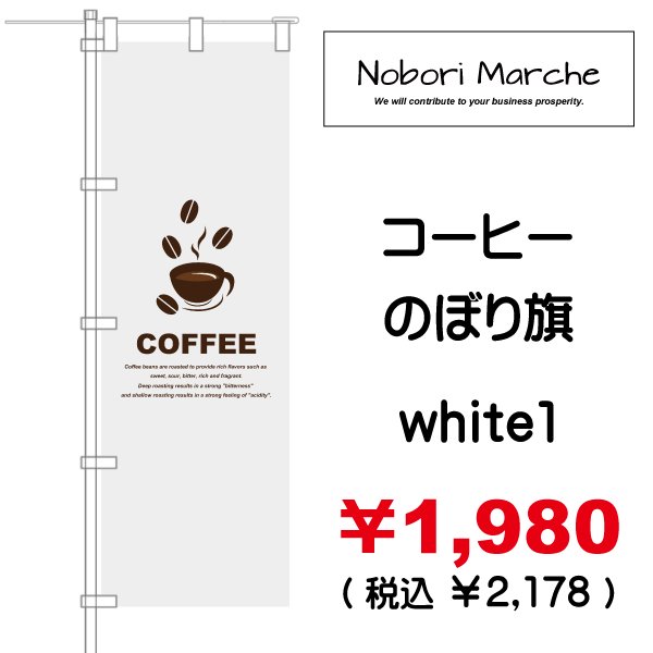 画像16: 【 コーヒー のぼり旗 】|のぼりマルシェ|D.I.P FACTORY (16)