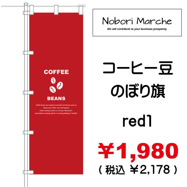 画像10: 【 コーヒー豆 のぼり旗 】|のぼりマルシェ|D.I.P FACTORY (10)