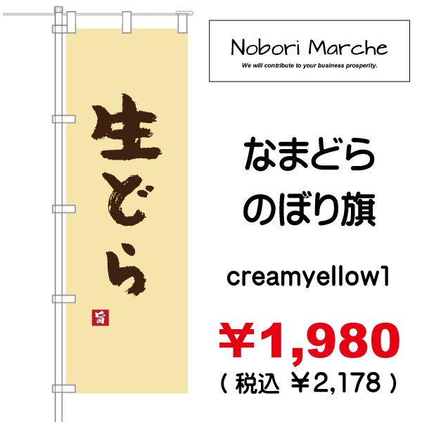 画像7: 【 どら焼き のぼり旗 】|のぼりマルシェ|D.I.P FACTORY (7)