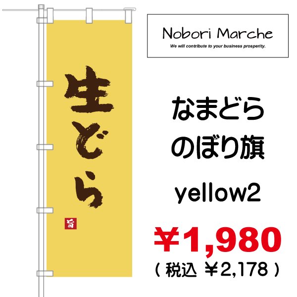 画像10: 【 どら焼き のぼり旗 】|のぼりマルシェ|D.I.P FACTORY (10)