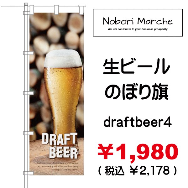 画像4: 【 生ビール のぼり旗 】|のぼりマルシェ|D.I.P FACTORY (4)