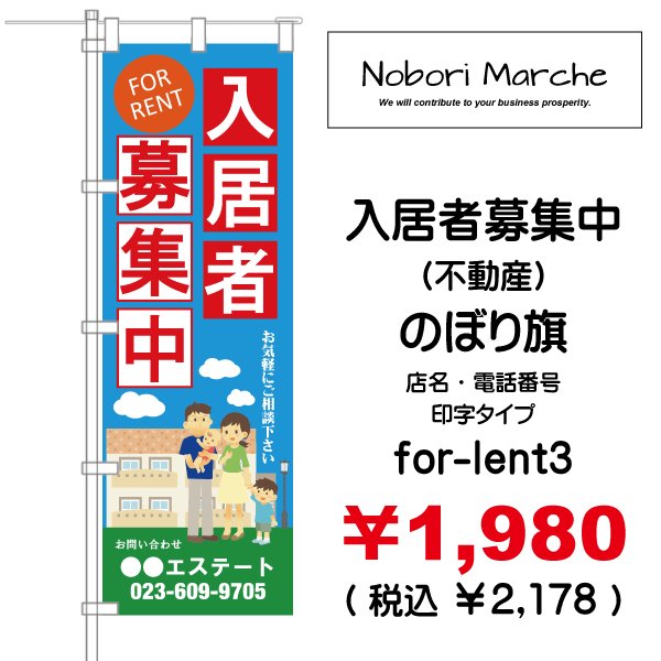 画像3: 【 入居者募集中(不動産)のぼり旗 】|のぼりマルシェ|D.I.P FACTORY (3)