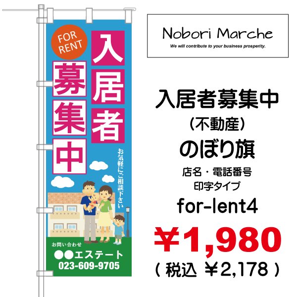 画像4: 【 入居者募集中(不動産)のぼり旗 】|のぼりマルシェ|D.I.P FACTORY (4)