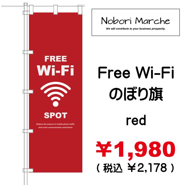 画像3: 【 Free-WI-FI  のぼり旗 】|のぼりマルシェ|D.I.P FACTORY (3)