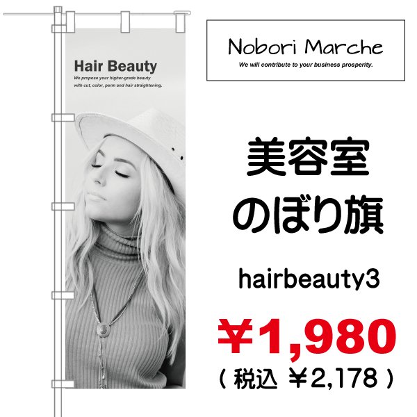 画像3: 【 美容室 のぼり旗  】|のぼりマルシェ|D.I.P FACTORY (3)