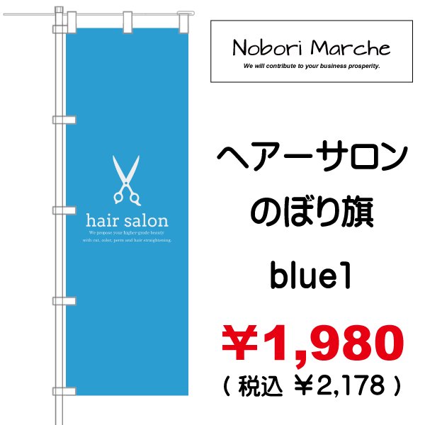 画像2: 【 ヘアーサロン のぼり旗 】|のぼりマルシェ|D.I.P FACTORY (2)