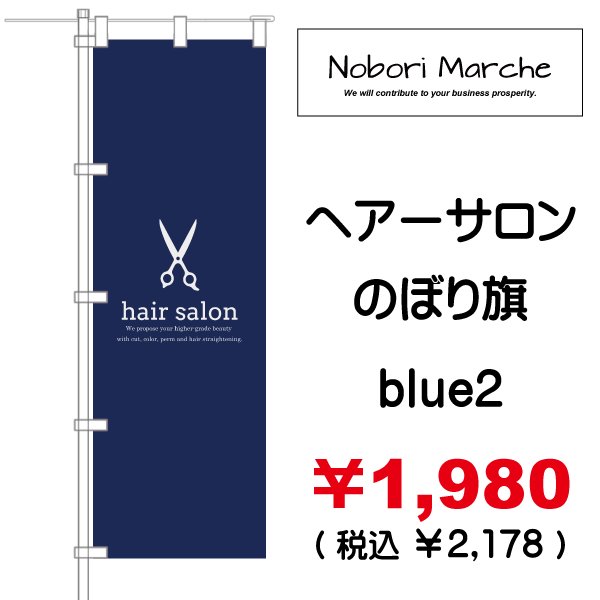 画像3: 【 ヘアーサロン のぼり旗 】|のぼりマルシェ|D.I.P FACTORY (3)
