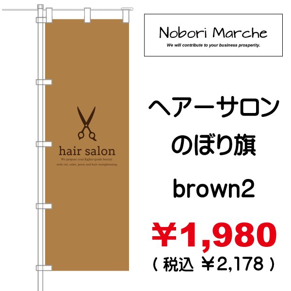 画像5: 【 ヘアーサロン のぼり旗 】|のぼりマルシェ|D.I.P FACTORY (5)