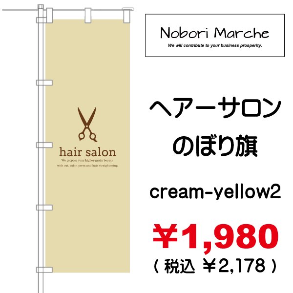 画像11: 【 ヘアーサロン のぼり旗 】|のぼりマルシェ|D.I.P FACTORY (11)