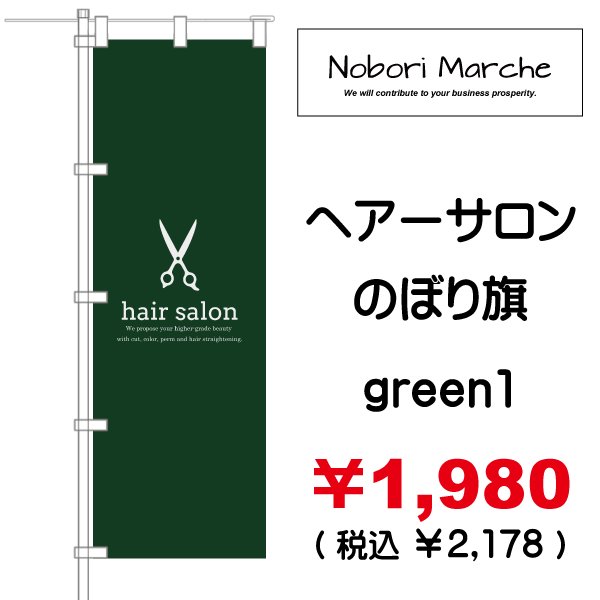 画像13: 【 ヘアーサロン のぼり旗 】|のぼりマルシェ|D.I.P FACTORY (13)