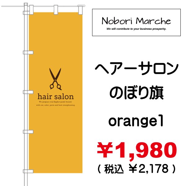 画像12: 【 ヘアーサロン のぼり旗 】|のぼりマルシェ|D.I.P FACTORY (12)