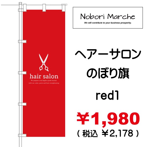 画像16: 【 ヘアーサロン のぼり旗 】|のぼりマルシェ|D.I.P FACTORY (16)