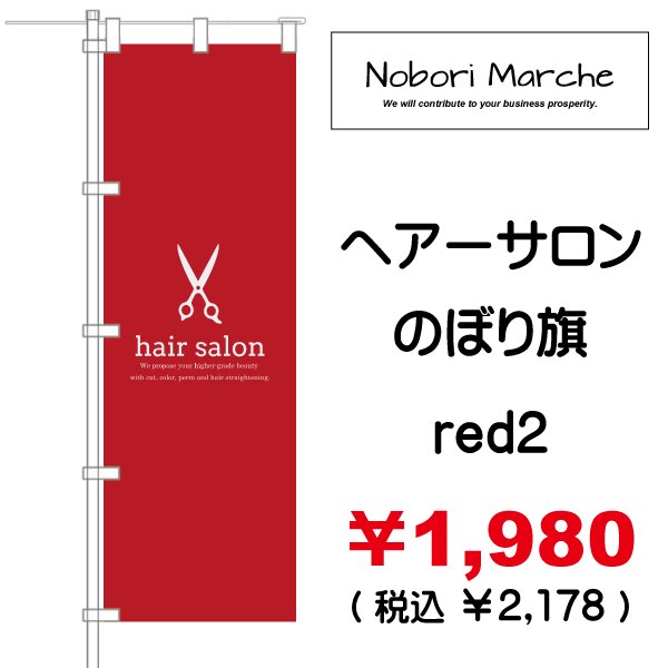 画像17: 【 ヘアーサロン のぼり旗 】|のぼりマルシェ|D.I.P FACTORY (17)