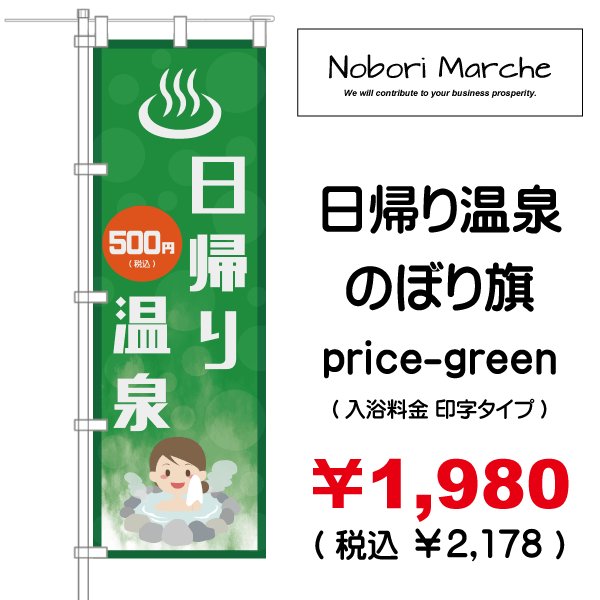 画像7: 【 日帰り温泉 のぼり旗 】|のぼりマルシェ|D.I.P FACTORY (7)