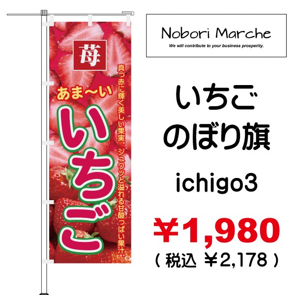 画像3: 【 いちご のぼり旗 】|のぼりマルシェ|D.I.P FACTORY (3)
