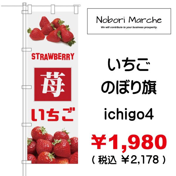 画像4: 【 いちご のぼり旗 】|のぼりマルシェ|D.I.P FACTORY (4)