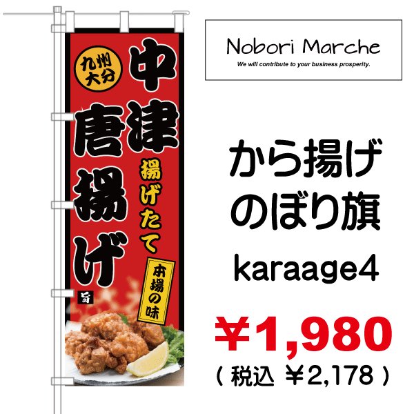 画像4: 【 から揚げ のぼり旗 】|のぼりマルシェ|D.I.P FACTORY (4)