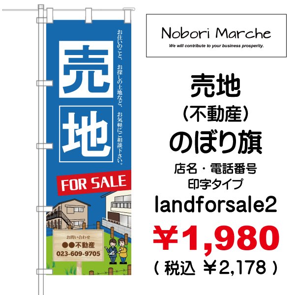 販売中のぼり旗〈7枚〉新品未使用　のぼり旗 のぼり 販売中 のぼり旗 - グッズプロ（のぼり源）