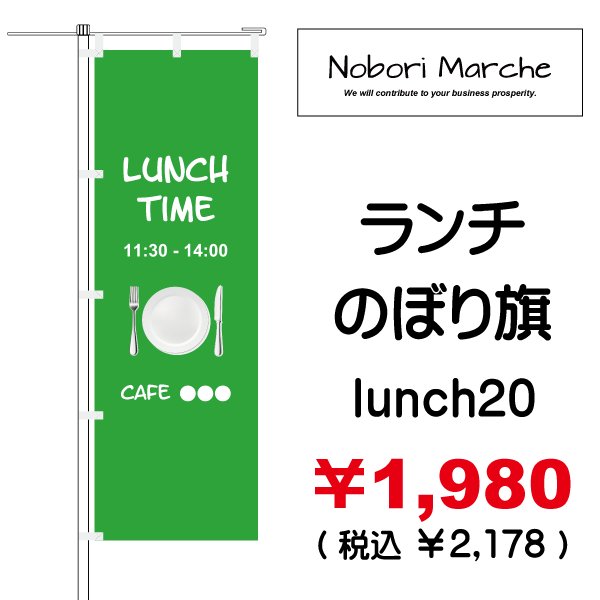 画像20: 【 ランチ のぼり旗 】|のぼりマルシェ|D.I.P FACTORY (20)
