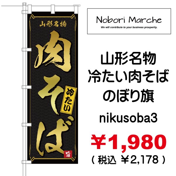 画像3: 【 肉そば のぼり旗 】|のぼりマルシェ|D.I.P FACTORY (3)