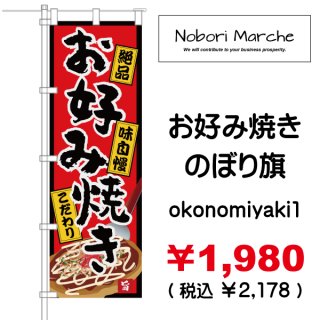 大阪府 | のぼり旗 特集 | 一覧 デザイン 販売 通販 集客 | のぼりマルシェ