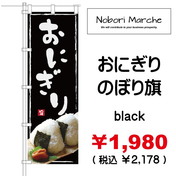 画像5: 【 おにぎり のぼり旗 】|のぼりマルシェ|D.I.P FACTORY (5)