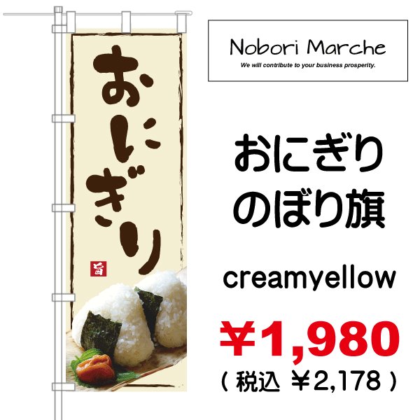 画像4: 【 おにぎり のぼり旗 】|のぼりマルシェ|D.I.P FACTORY (4)