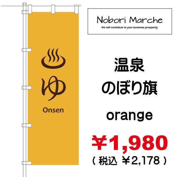 画像7: 【 温泉 のぼり旗 】|のぼりマルシェ|D.I.P FACTORY (7)