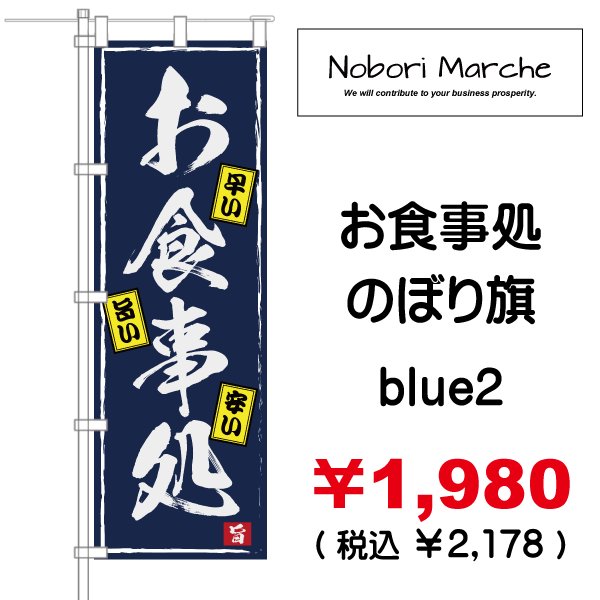 画像2: 【 お食事処 のぼり旗 】|のぼりマルシェ|D.I.P FACTORY (2)