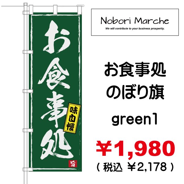 画像7: 【 お食事処 のぼり旗 】|のぼりマルシェ|D.I.P FACTORY (7)