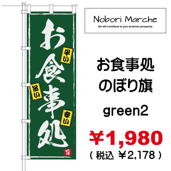 画像8: 【 お食事処 のぼり旗 】|のぼりマルシェ|D.I.P FACTORY (8)