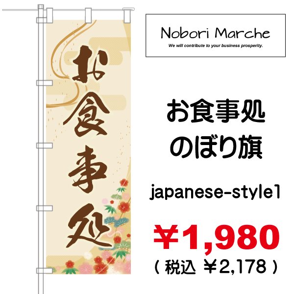 画像17: 【 お食事処 のぼり旗 】|のぼりマルシェ|D.I.P FACTORY (17)
