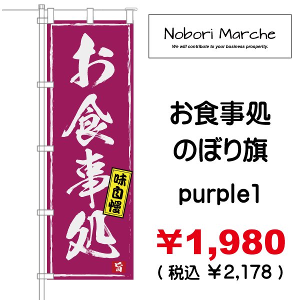 画像11: 【 お食事処 のぼり旗 】|のぼりマルシェ|D.I.P FACTORY (11)