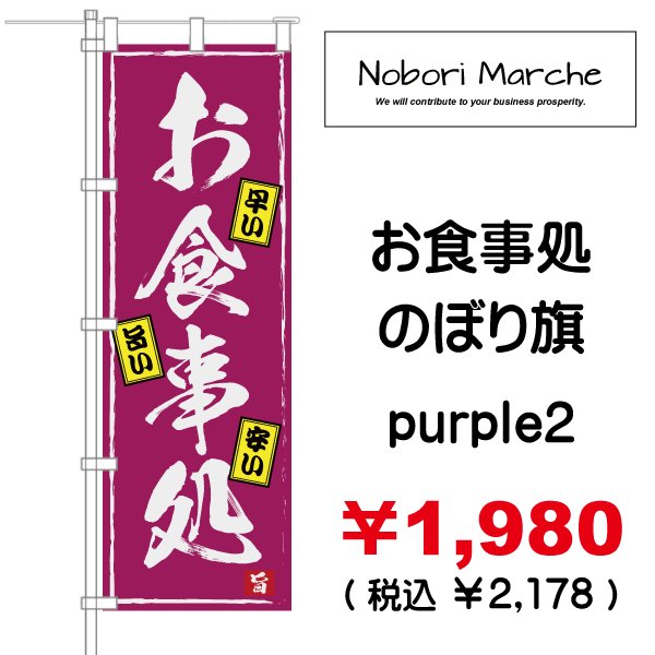 画像12: 【 お食事処 のぼり旗 】|のぼりマルシェ|D.I.P FACTORY (12)