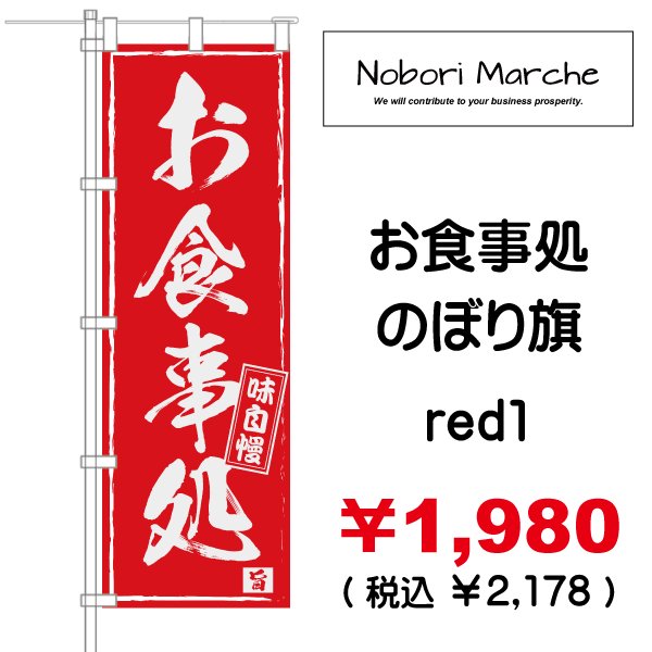 画像3: 【 お食事処 のぼり旗 】|のぼりマルシェ|D.I.P FACTORY (3)