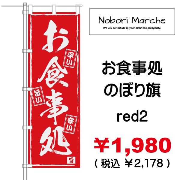画像4: 【 お食事処 のぼり旗 】|のぼりマルシェ|D.I.P FACTORY (4)