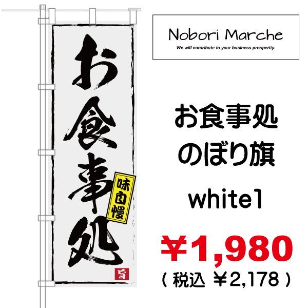 画像15: 【 お食事処 のぼり旗 】|のぼりマルシェ|D.I.P FACTORY (15)