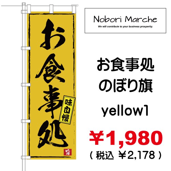 画像13: 【 お食事処 のぼり旗 】|のぼりマルシェ|D.I.P FACTORY (13)