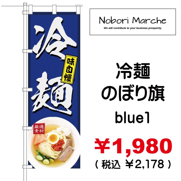 画像4: 【 冷麺 のぼり旗 】|のぼりマルシェ|D.I.P FACTORY (4)