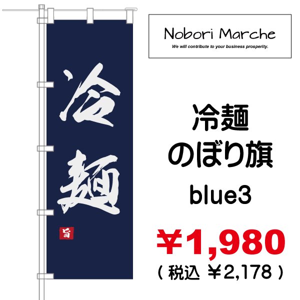 画像6: 【 冷麺 のぼり旗 】|のぼりマルシェ|D.I.P FACTORY (6)