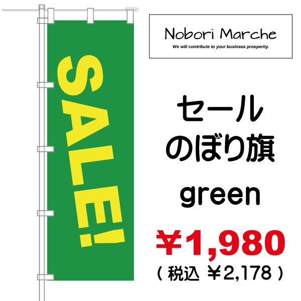 画像5: 【 セール のぼり旗(特売・特販用) 】|のぼりマルシェ|D.I.P FACTORY (5)