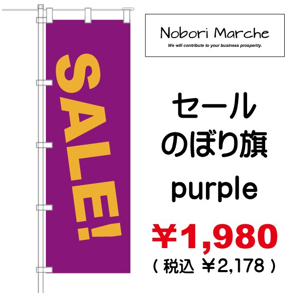 画像7: 【 セール のぼり旗(特売・特販用) 】|のぼりマルシェ|D.I.P FACTORY (7)