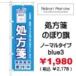 画像15: 【 処方箋 のぼり旗 （調剤薬局名・薬店名・電話番号 印字無料）】｜のぼりマルシェ｜D.I.P FACTORY (15)