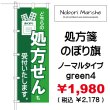 画像12: 【 処方箋 のぼり旗 （調剤薬局名・薬店名・電話番号 印字無料）】｜のぼりマルシェ｜D.I.P FACTORY (12)