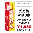 画像20: 【 処方箋 のぼり旗 （調剤薬局名・薬店名・電話番号 印字無料）】｜のぼりマルシェ｜D.I.P FACTORY (20)