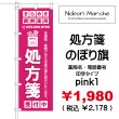 画像5: 【 処方箋 のぼり旗 （調剤薬局名・薬店名・電話番号 印字無料）】｜のぼりマルシェ｜D.I.P FACTORY (5)