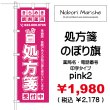 画像6: 【 処方箋 のぼり旗 （調剤薬局名・薬店名・電話番号 印字無料）】｜のぼりマルシェ｜D.I.P FACTORY (6)