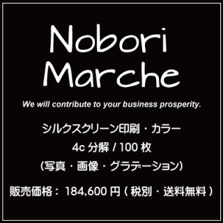 シルクスクリーン印刷・色数限定 特色3c / 200枚（文字・イラスト・色